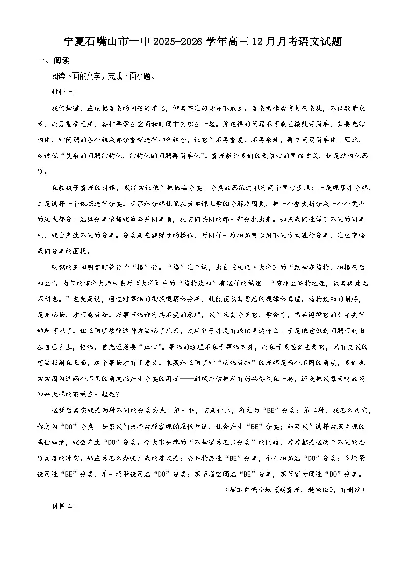 宁夏石嘴山市一中2025-2026学年高三上学期12月月考语文试题（含答案）（解析版）第1页