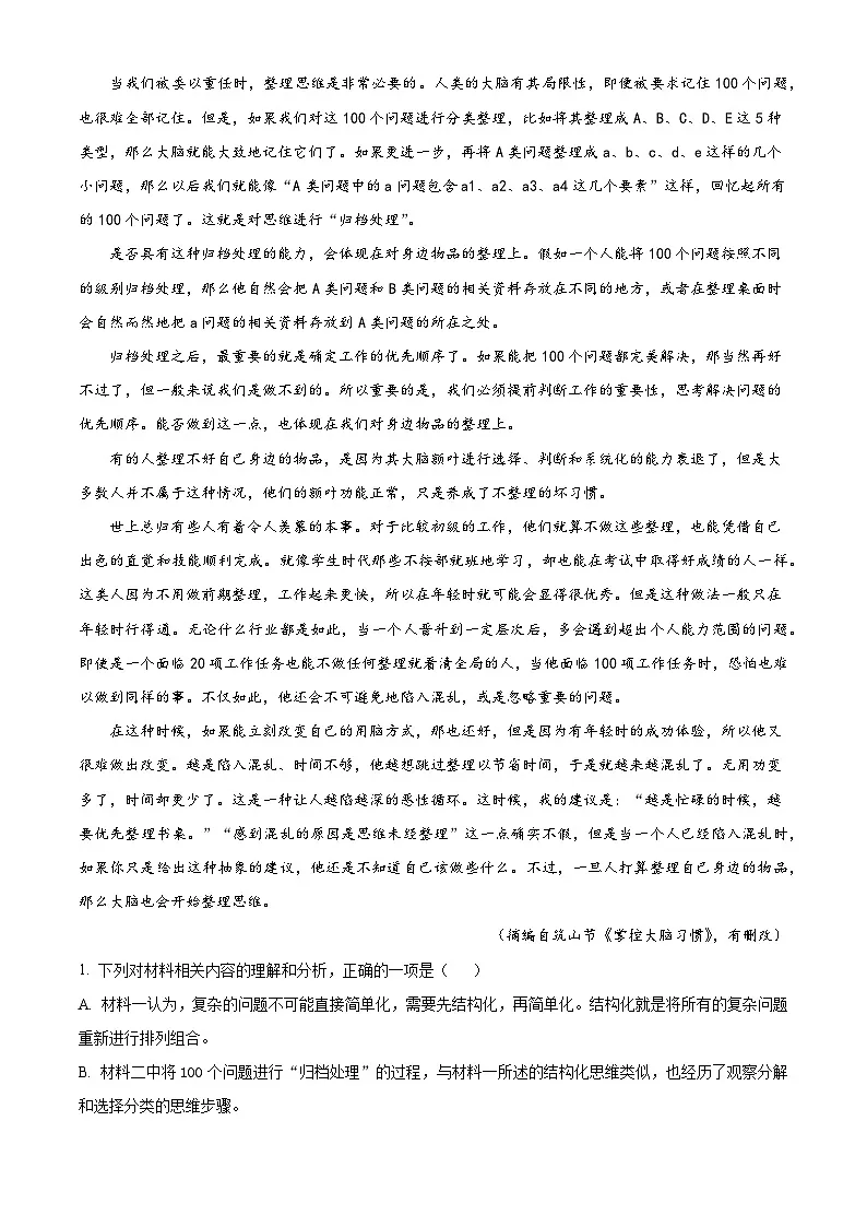宁夏石嘴山市一中2025-2026学年高三上学期12月月考语文试题（含答案）（解析版）第2页