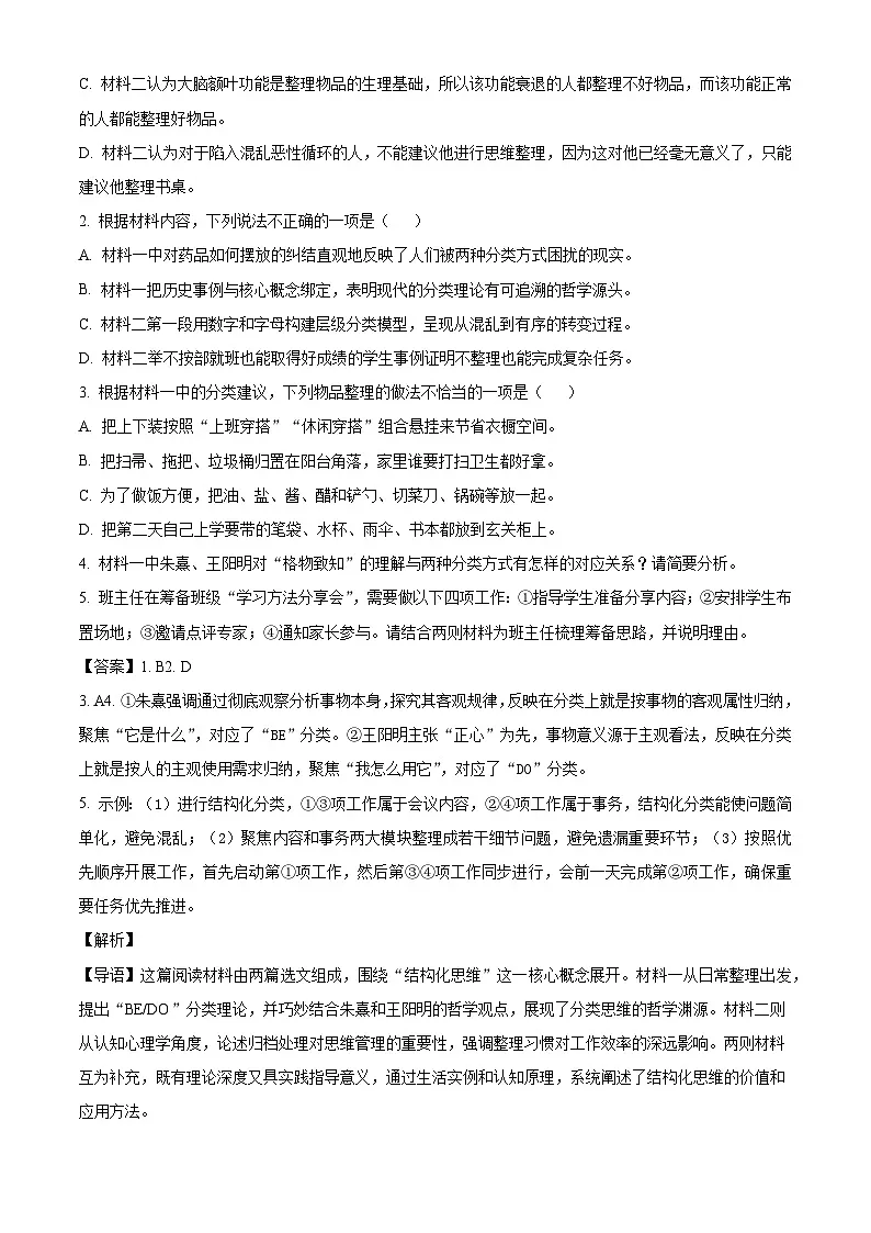 宁夏石嘴山市一中2025-2026学年高三上学期12月月考语文试题（含答案）（解析版）第3页