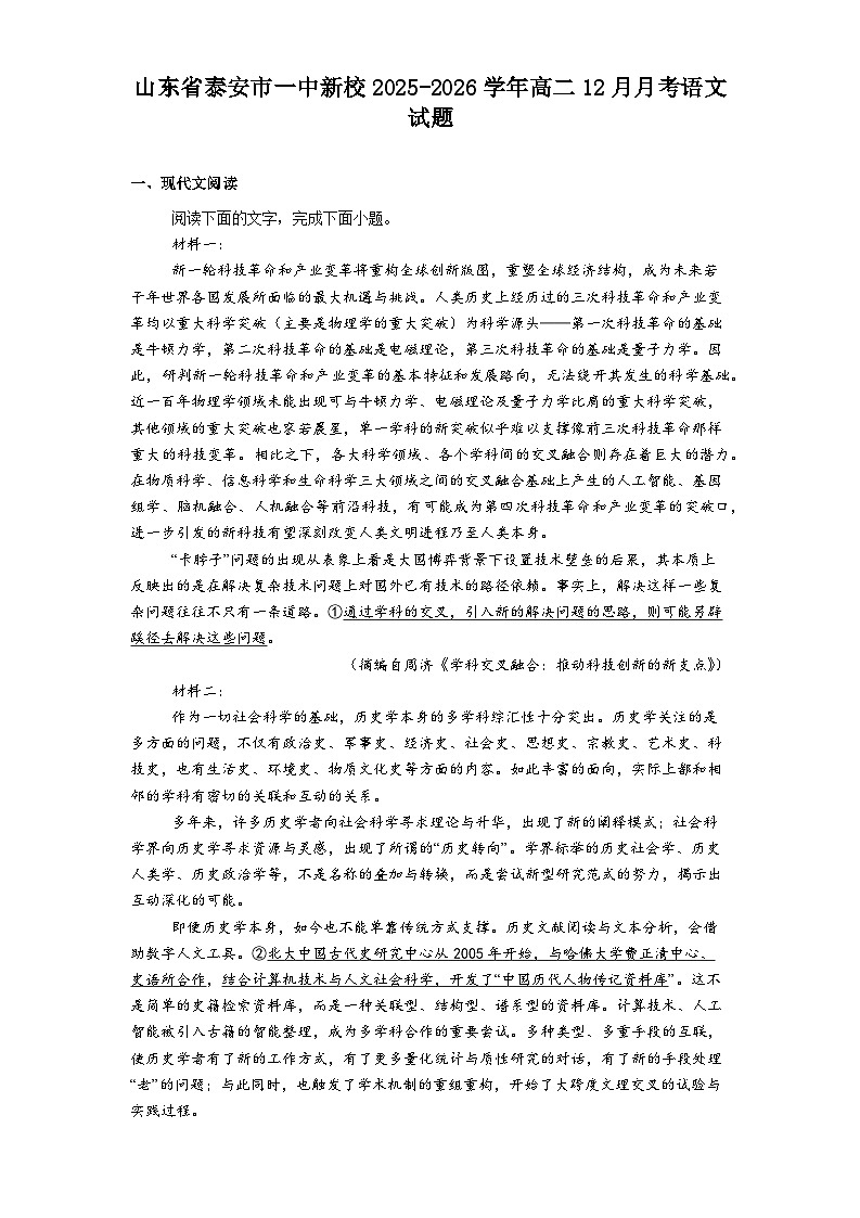 山东省泰安市一中新校2025-2026学年高二上学期12月月考语文试题（含答案）第1页