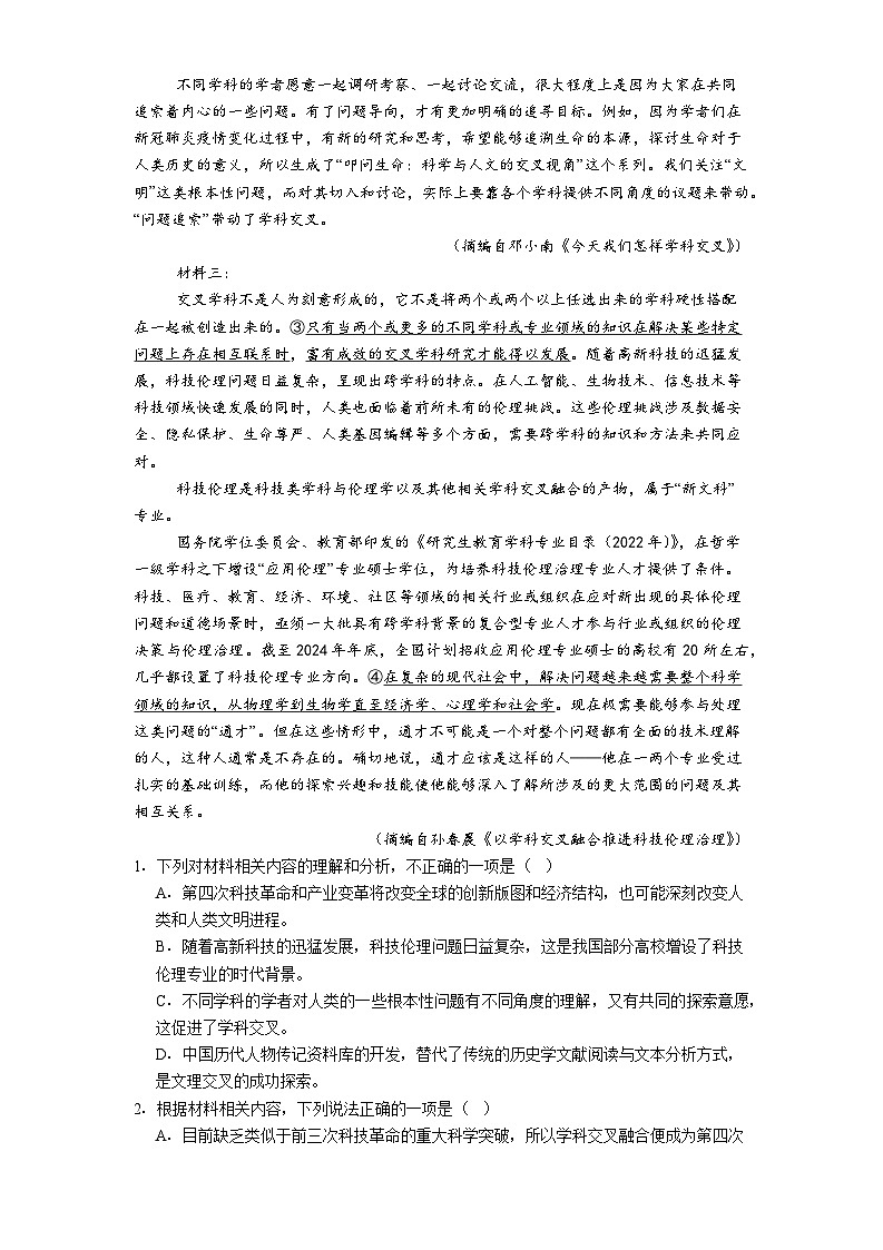 山东省泰安市一中新校2025-2026学年高二上学期12月月考语文试题（含答案）第2页