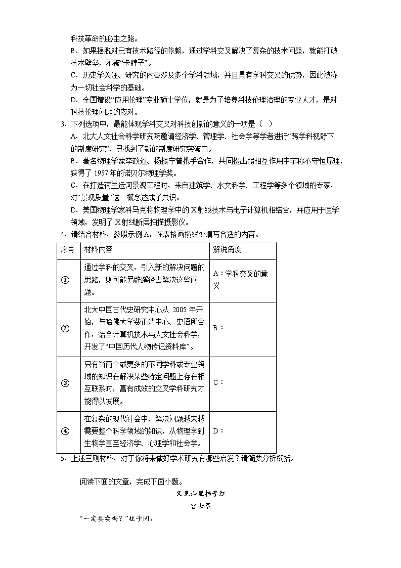 山东省泰安市一中新校2025-2026学年高二上学期12月月考语文试题（含答案）第3页