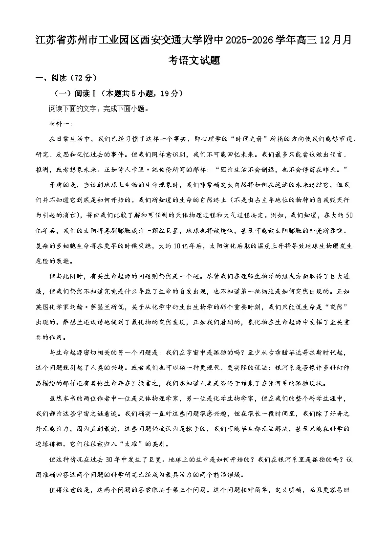 江苏省苏州市工业园区西安交通大学附中2025-2026学年高三上学期12月月考语文试题（含答案）（解析版）第1页