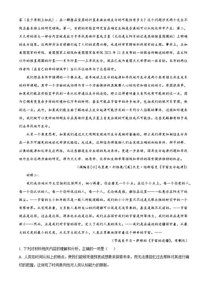 江苏省苏州市工业园区西安交通大学附中2025-2026学年高三上学期12月月考语文试题（含答案）（解析版）第2页