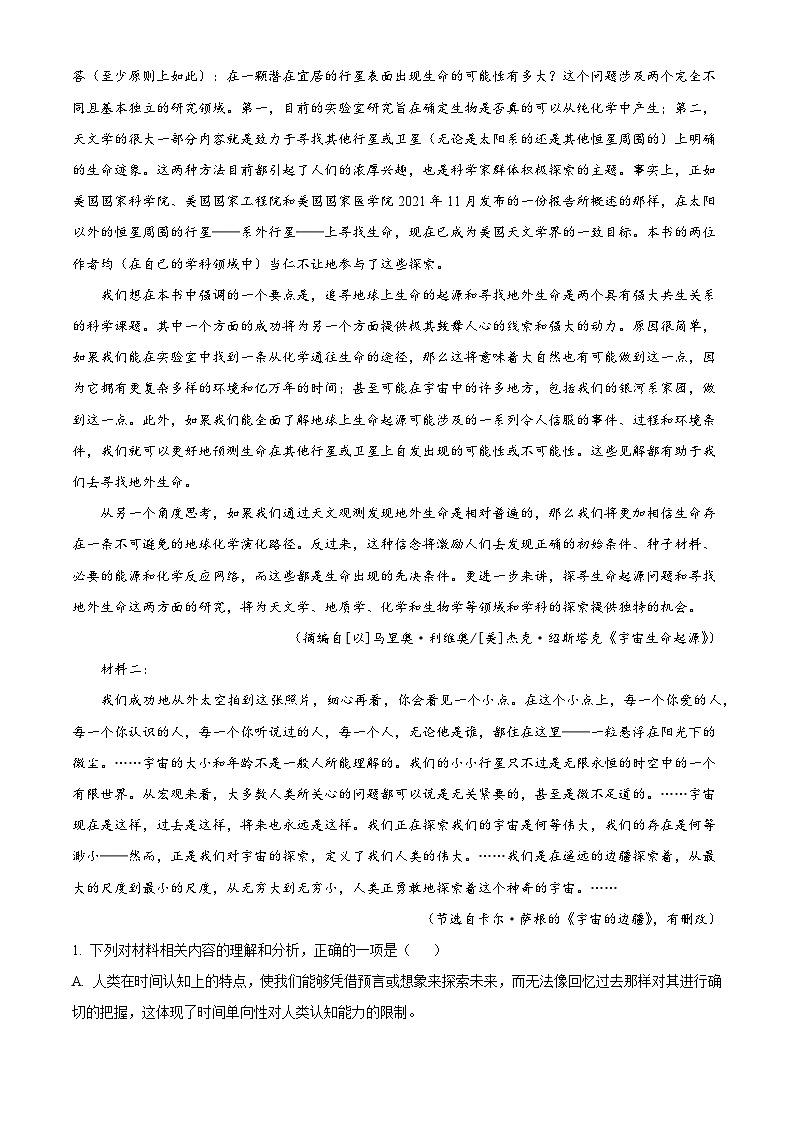 江苏省苏州市工业园区西安交通大学附中2025-2026学年高三上学期12月月考语文试题（含答案）（解析版）第2页