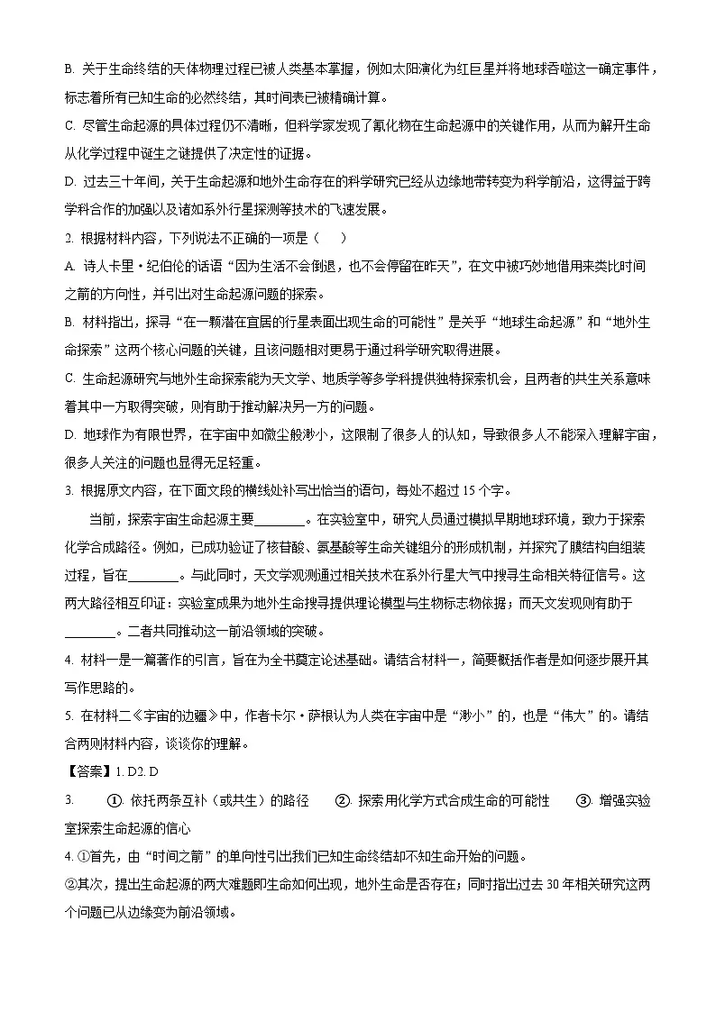 江苏省苏州市工业园区西安交通大学附中2025-2026学年高三上学期12月月考语文试题（含答案）（解析版）第3页