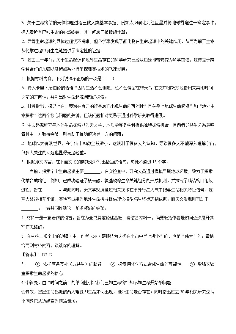 江苏省苏州市工业园区西安交通大学附中2025-2026学年高三上学期12月月考语文试题（含答案）（解析版）第3页