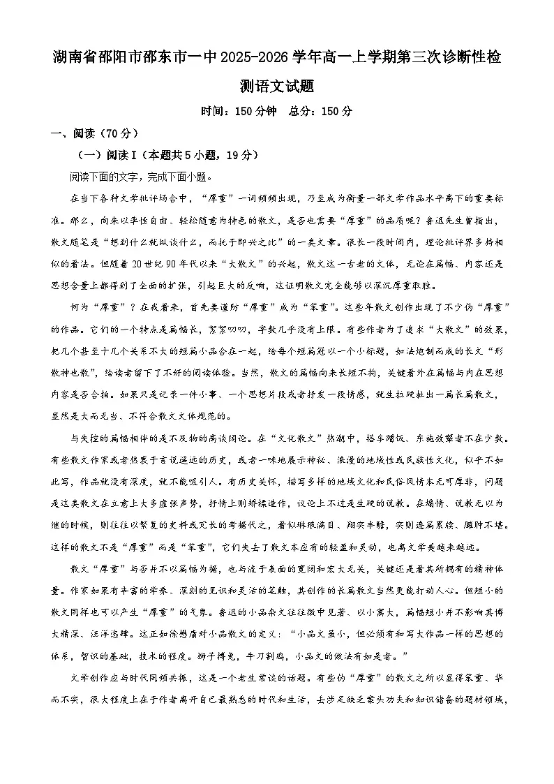湖南省邵阳市邵东市一中2025-2026学年高一上学期第三次诊断性检测语文试题（含答案）（解析版）第1页