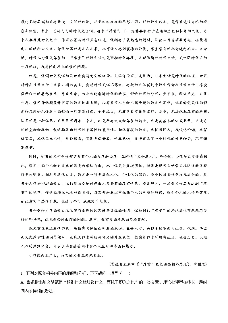 湖南省邵阳市邵东市一中2025-2026学年高一上学期第三次诊断性检测语文试题（含答案）（解析版）第2页