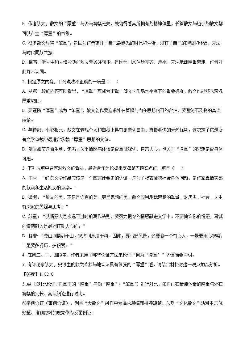 湖南省邵阳市邵东市一中2025-2026学年高一上学期第三次诊断性检测语文试题（含答案）（解析版）第3页