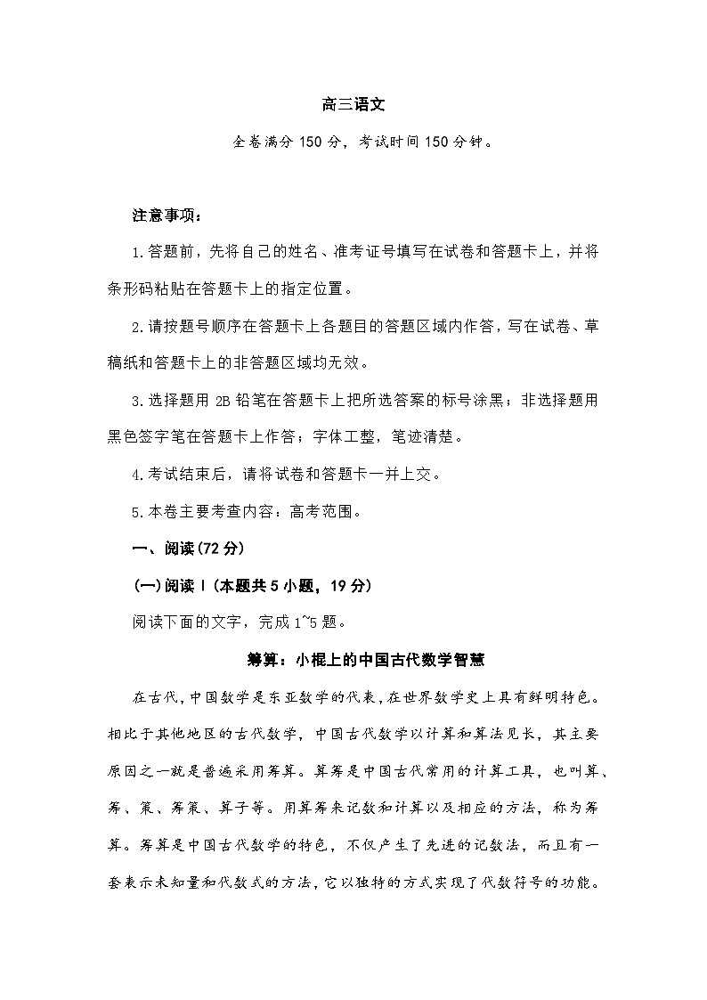 广东省高州市2026届高三上学期高考诊断性考试语文试题及参考答案第1页