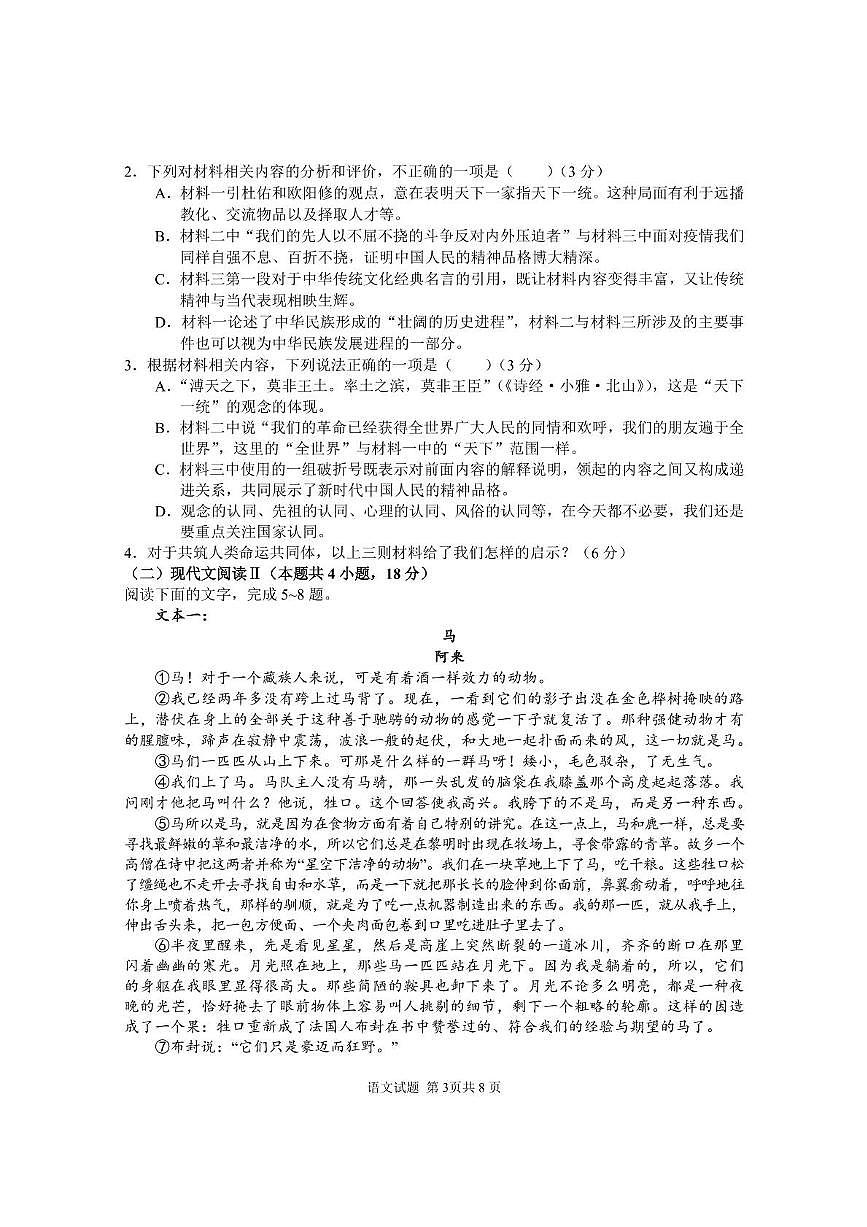 安徽师范大学附属中学2025-2026学年高二上学期期中考试 语文 PDF版含解析第3页