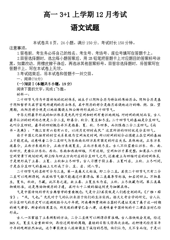 河北省保定市部分高中2025-2026学年高一上学期12月月考语文试题（含答案）第1页