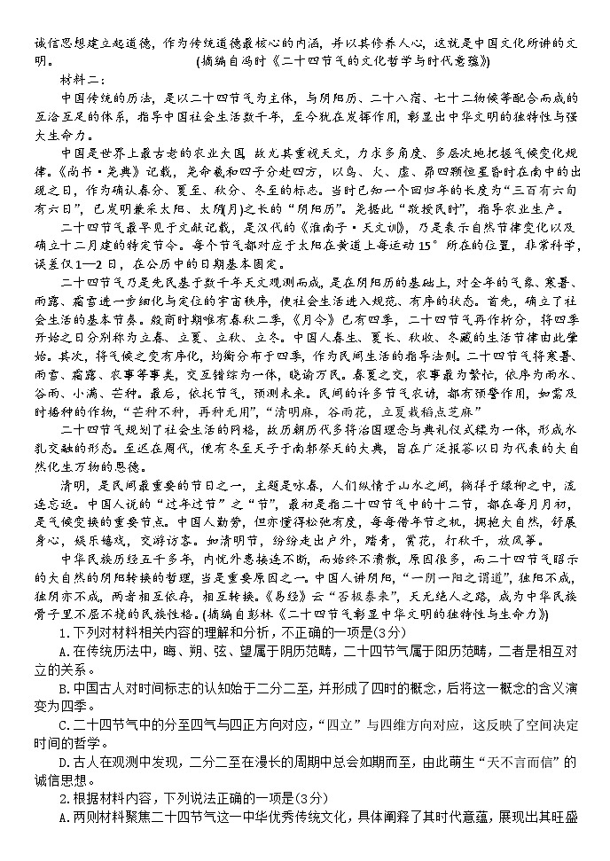 河北省保定市部分高中2025-2026学年高一上学期12月月考语文试题（含答案）第2页