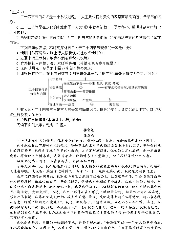 河北省保定市部分高中2025-2026学年高一上学期12月月考语文试题（含答案）第3页