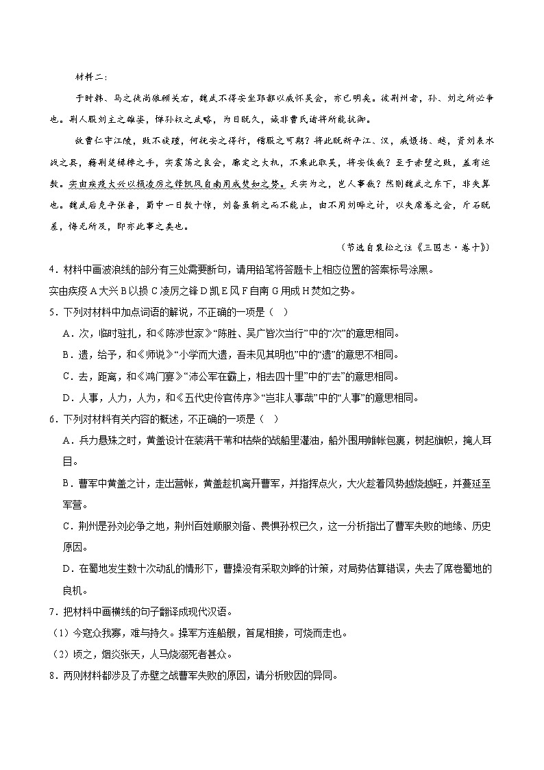 江苏省常州高级中学2025-2026学年高二上学期期中考试 语文 Word版含答案第2页