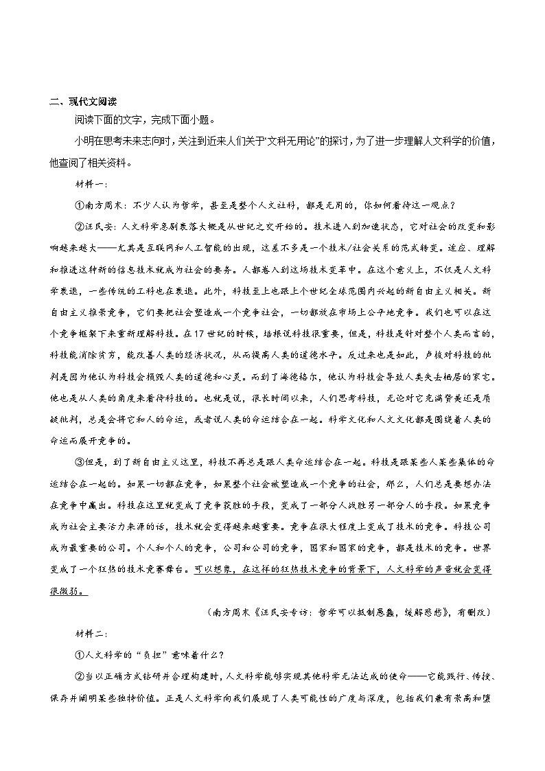 江苏省常州高级中学2025-2026学年高二上学期期中考试 语文 Word版含答案第3页