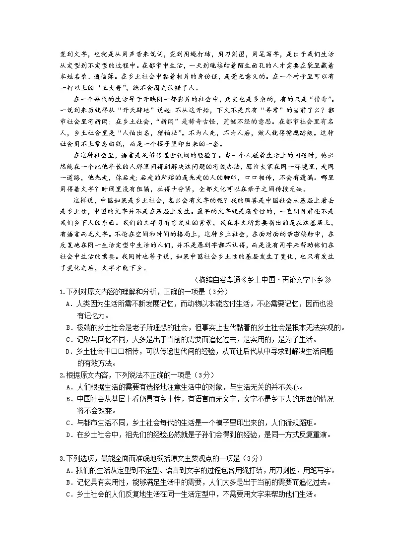 湖北省武昌实验中学2025-2026学年高一上学期12月月考语文试卷Word版含解析第2页