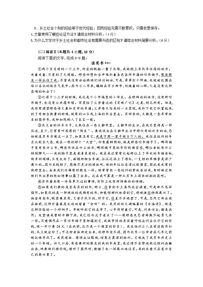 湖北省武昌实验中学2025-2026学年高一上学期12月月考语文试卷Word版含解析第3页