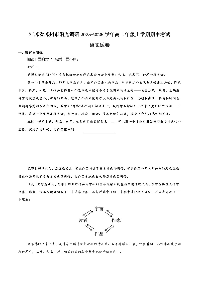 江苏省苏州市2025-2026学年高二上学期期中考试 语文 Word版含答案第1页