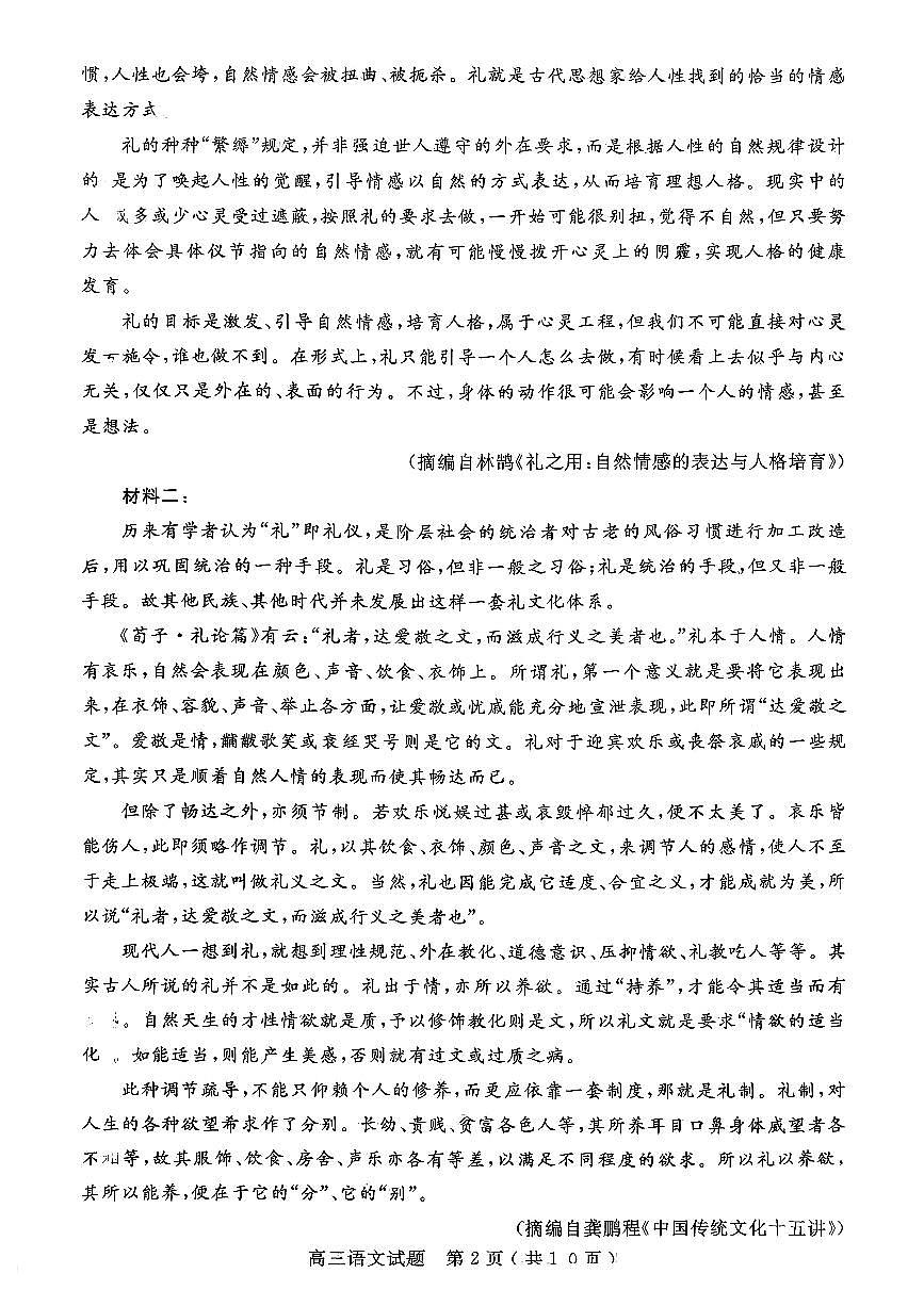 语文试卷-山东省济宁市2026届高三第一学期期末质量检测（济宁一模）第2页