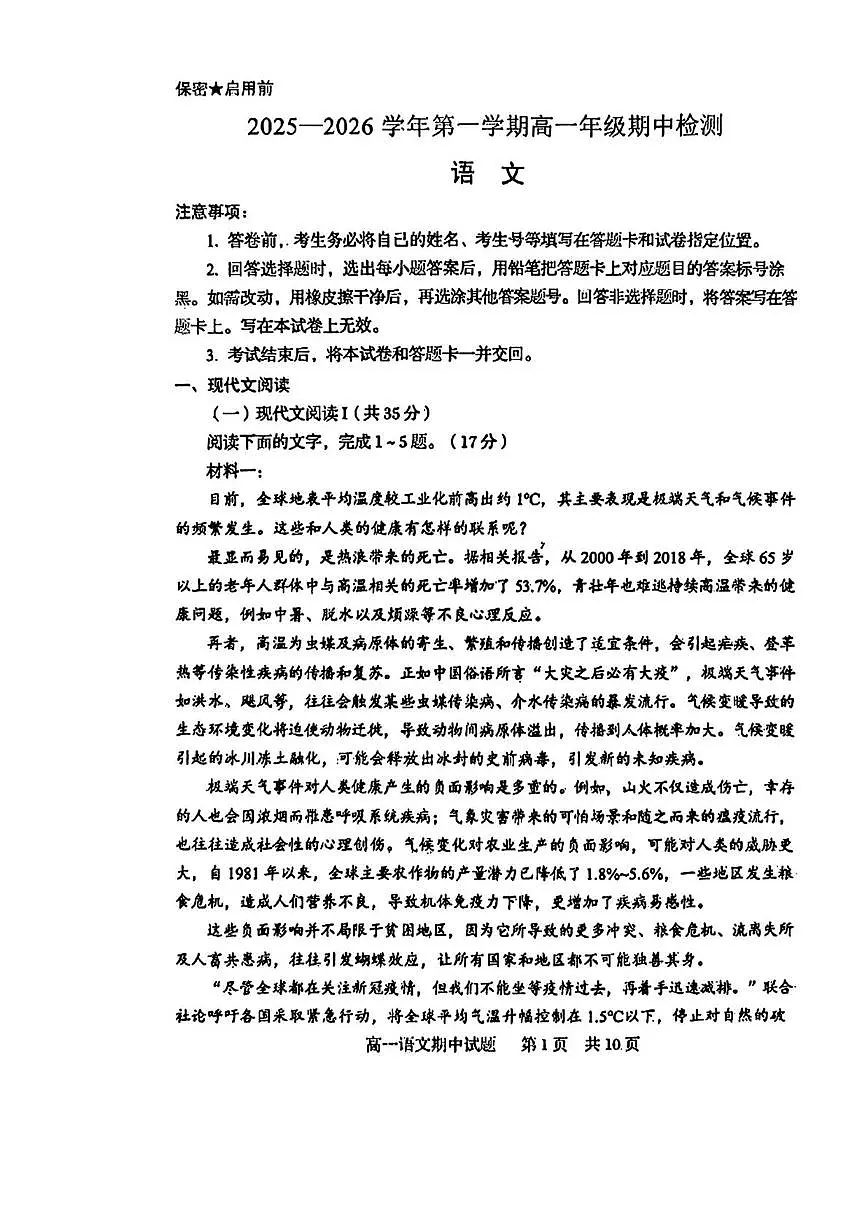 山东省青岛第五十八中学2025-2026学年高一上学期期中测试 语文 PDF版含答案第1页