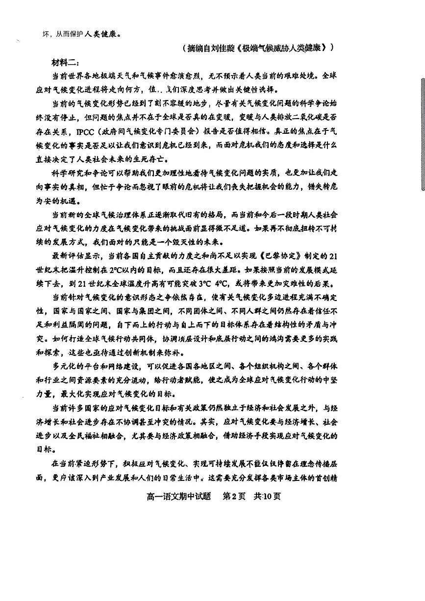 山东省青岛第五十八中学2025-2026学年高一上学期期中测试 语文 PDF版含答案第2页