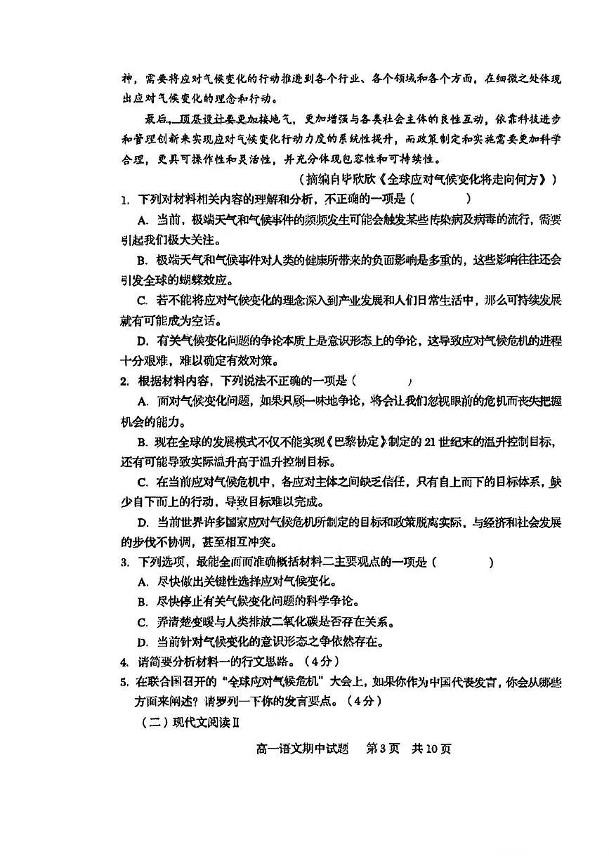 山东省青岛第五十八中学2025-2026学年高一上学期期中测试 语文 PDF版含答案第3页