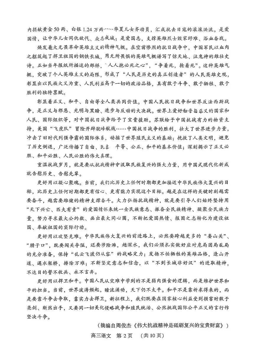 豫西北教研联盟（平许济洛）高三上学期1月质量检测语文第2页