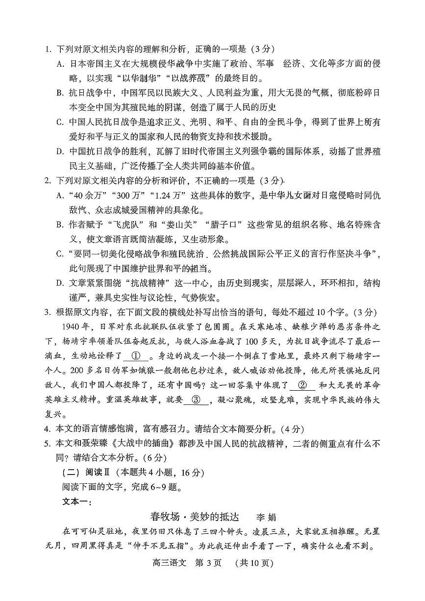 豫西北教研联盟（平许济洛）高三上学期1月质量检测语文第3页