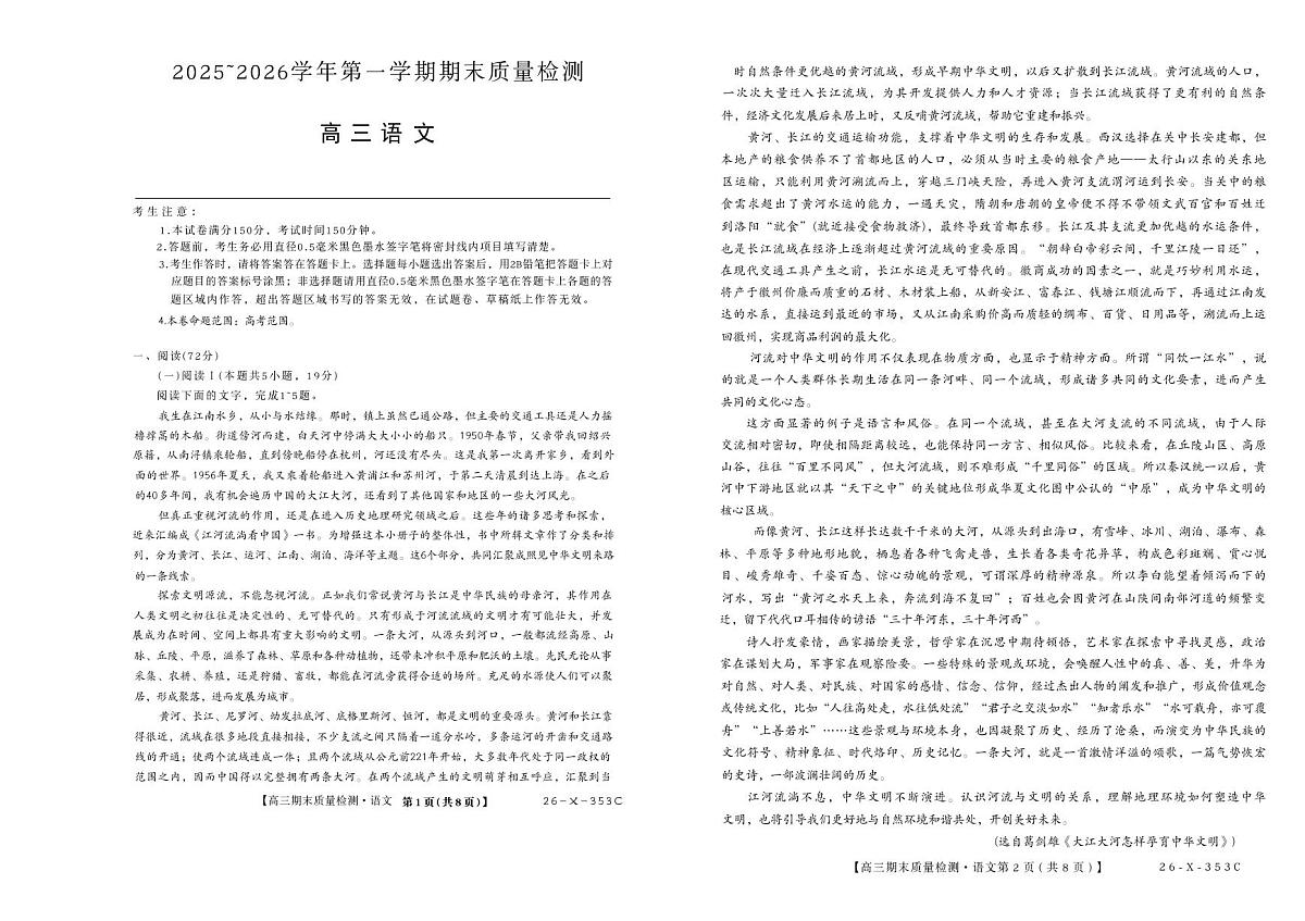 2025-2026学年安徽县域高三上学期1月语文试题无答案第1页