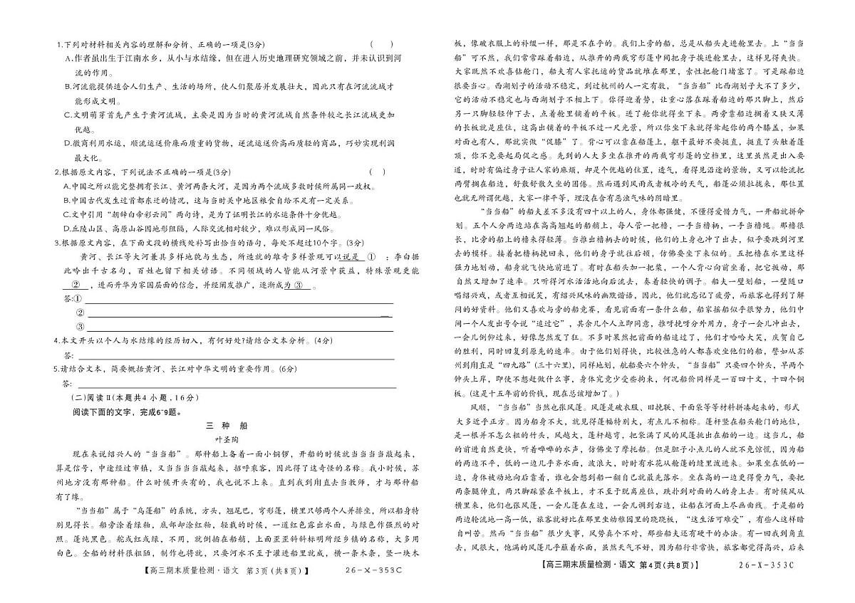 2025-2026学年安徽县域高三上学期1月语文试题无答案第2页