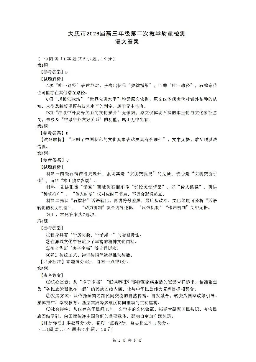 语文答案第1页