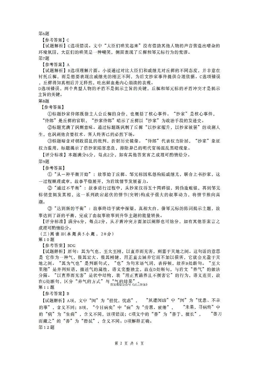 语文答案第2页