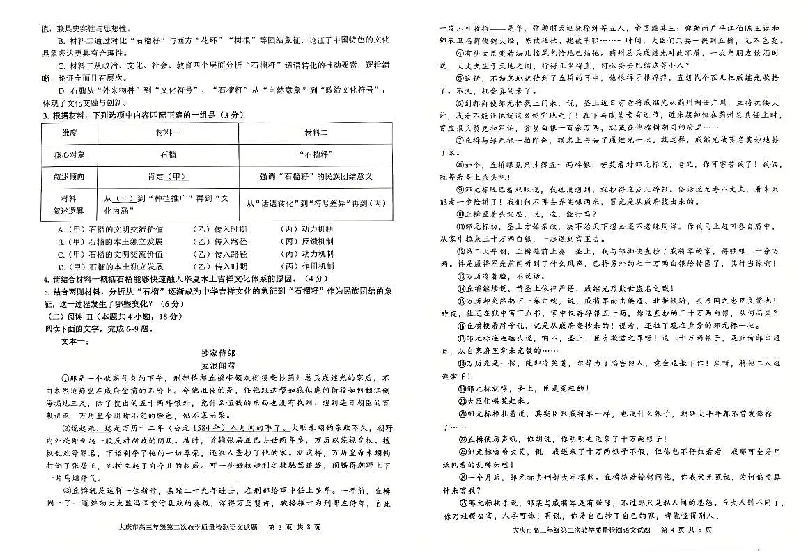 语文第2页