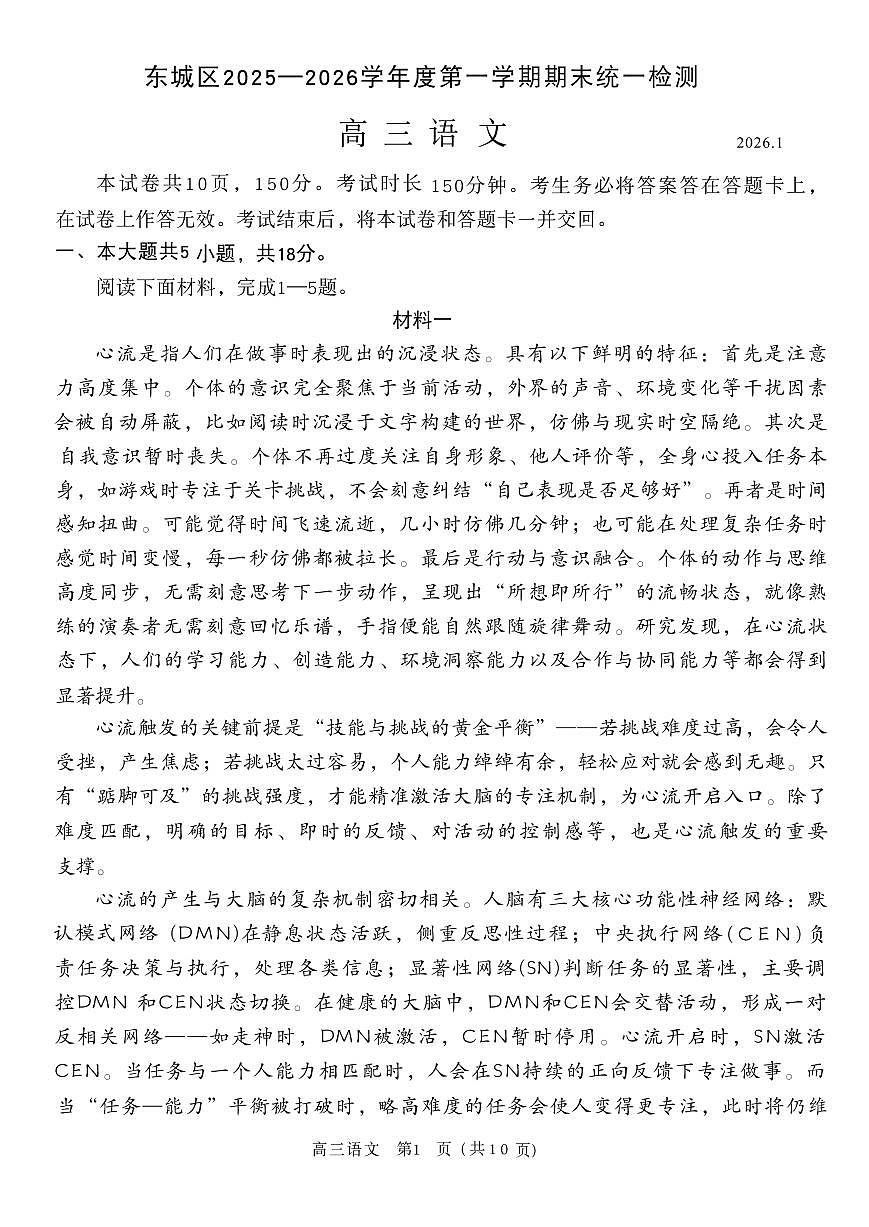 2025-2026学年东城区高三上学期期末语文试题无答案第1页