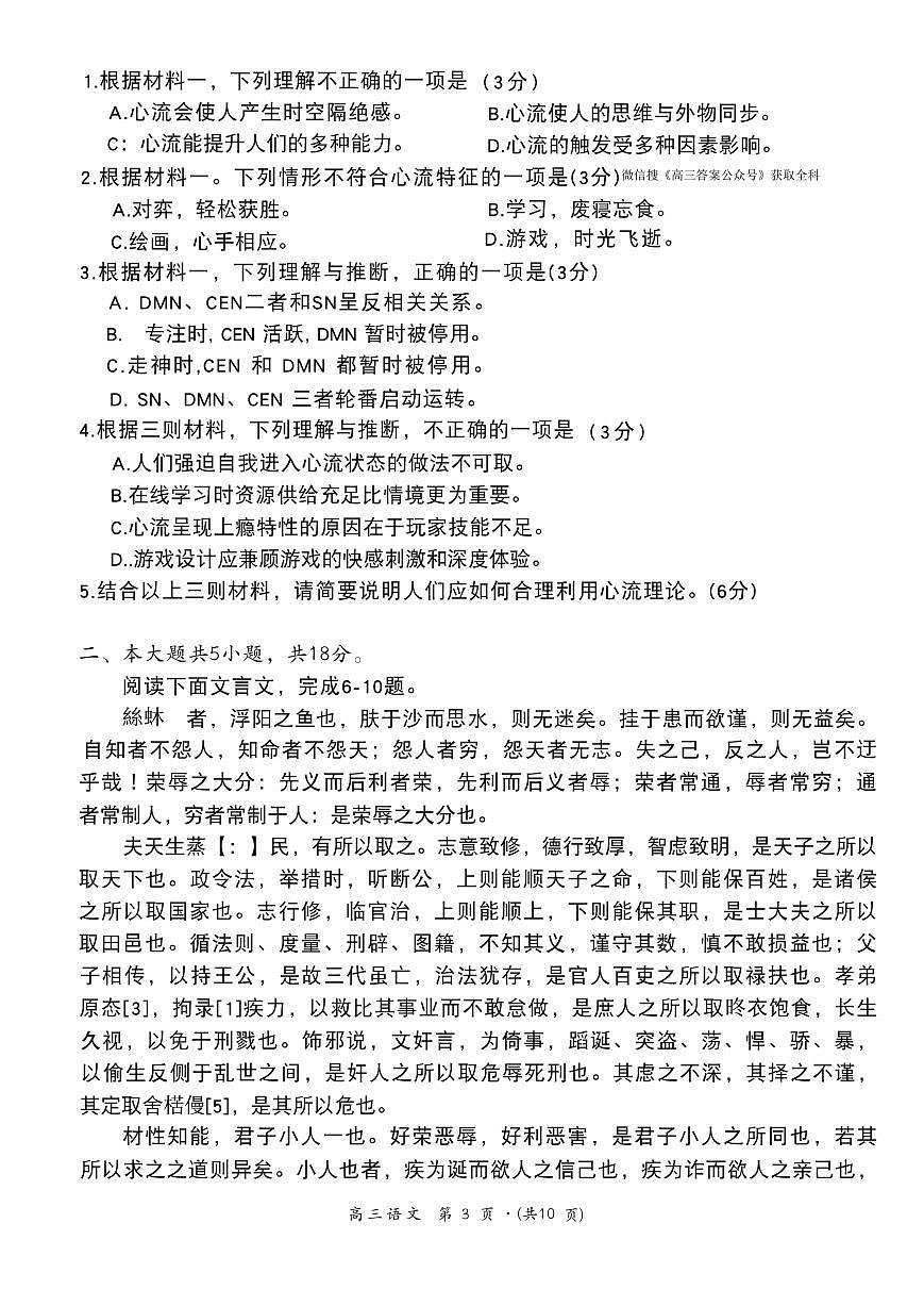 2025-2026学年东城区高三上学期期末语文试题无答案第3页