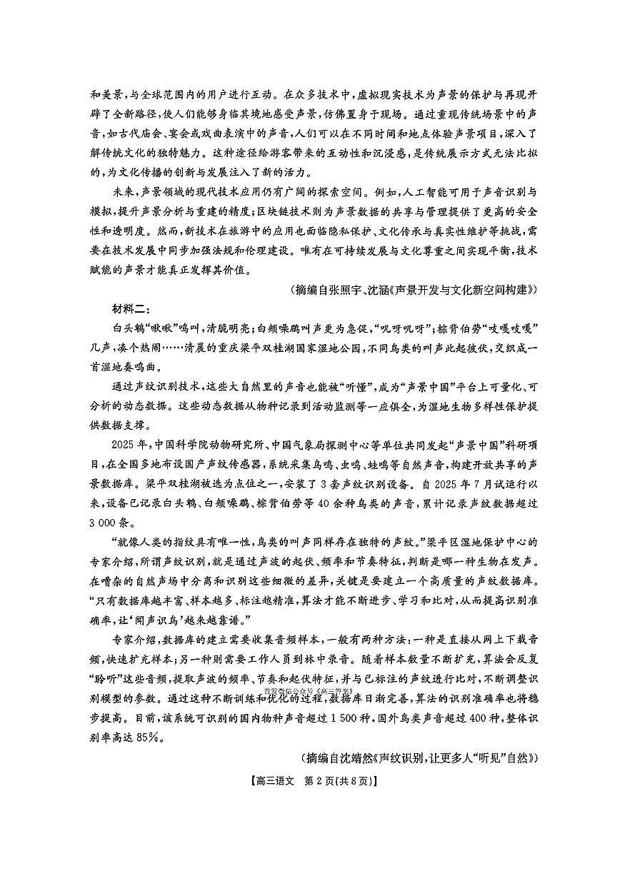 2025-2026学年辽宁金太阳高三上学期期末语文试题无答案第2页