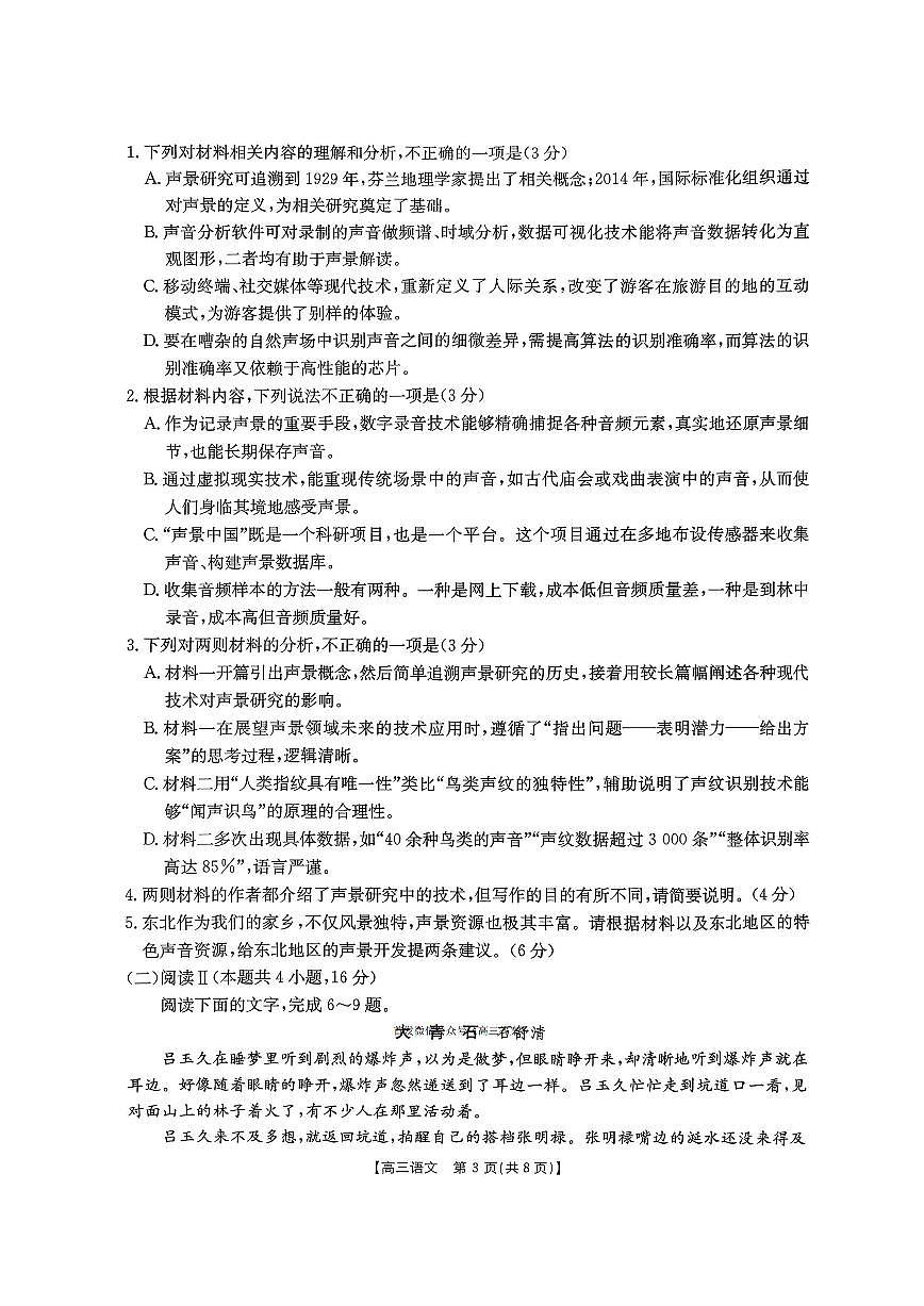 2025-2026学年辽宁金太阳高三上学期期末语文试题无答案第3页