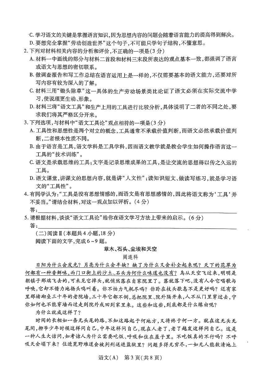 2025-2026学年天一大联考四省联考高三上学期1月语文试题无答案第3页