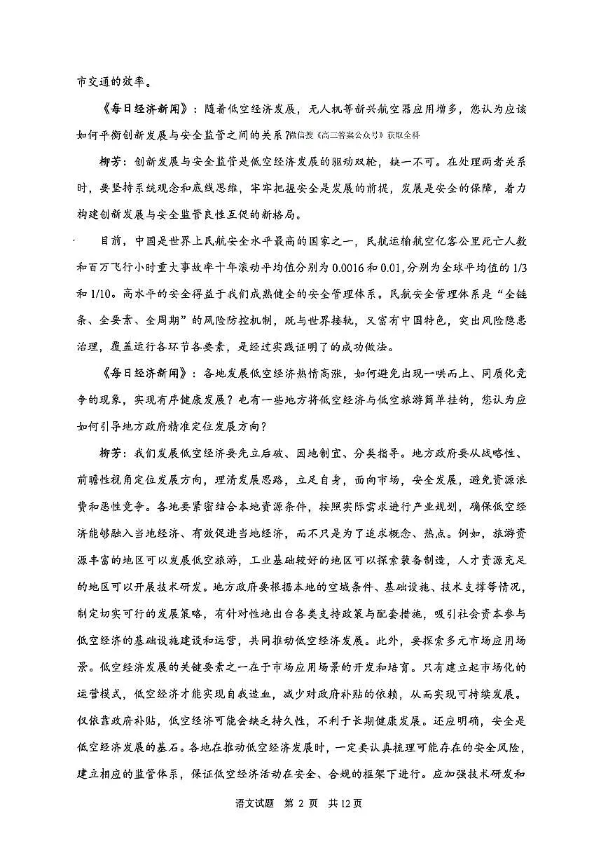 2025-2026学年渭南高考一模语文试题无答案第2页