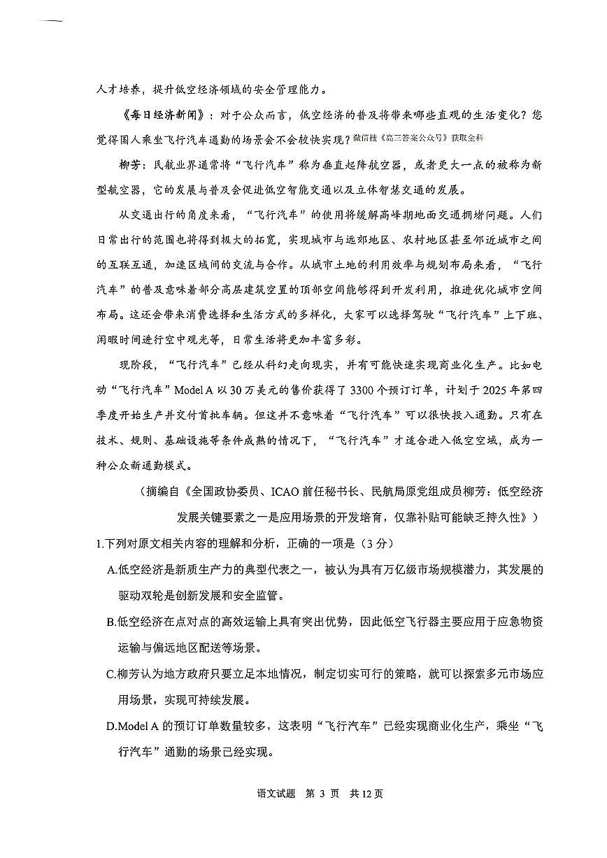 2025-2026学年渭南高考一模语文试题无答案第3页