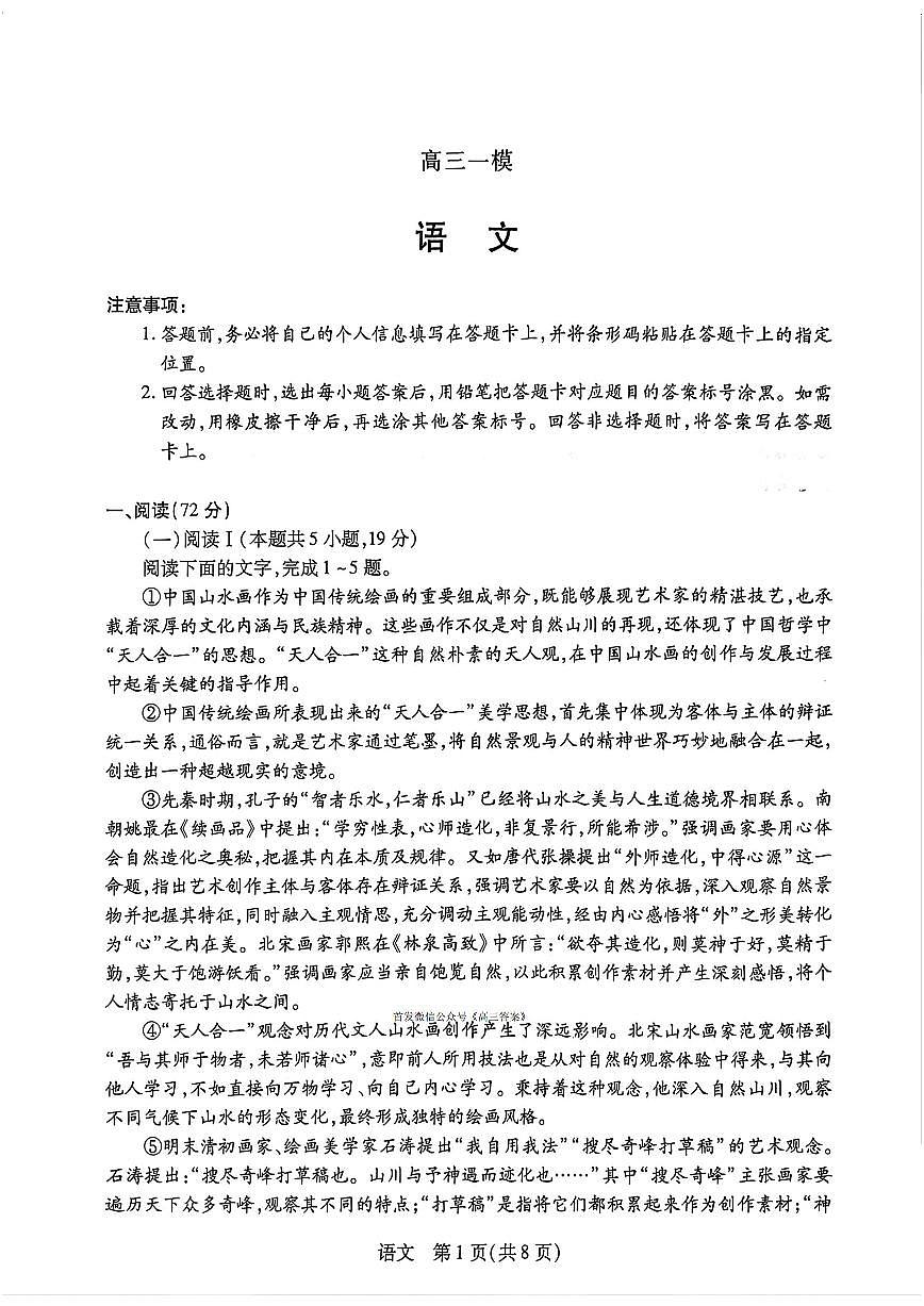 2025-2026学年新乡安阳鹤壁高考一模语文试题及答案第1页