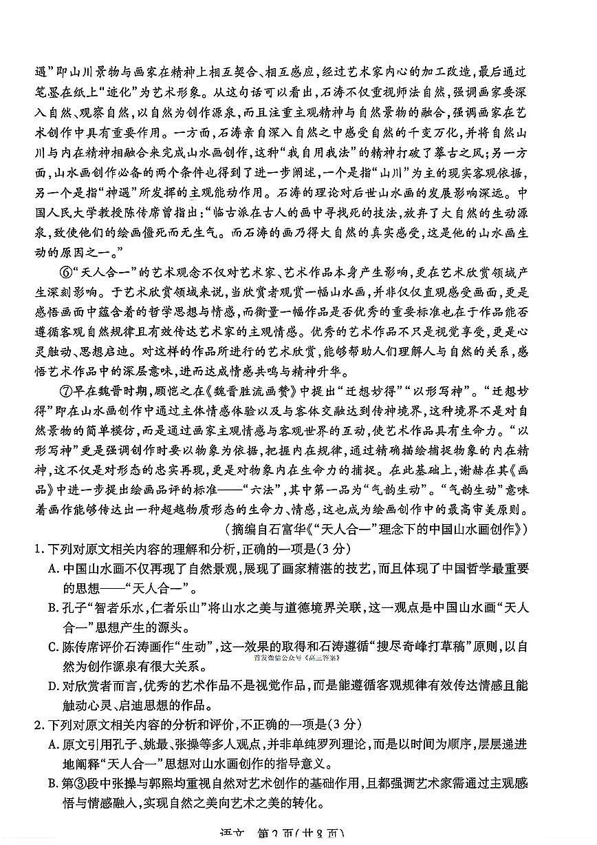 2025-2026学年新乡安阳鹤壁高考一模语文试题及答案第2页