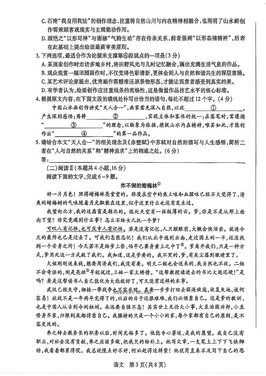 2025-2026学年新乡安阳鹤壁高考一模语文试题及答案第3页