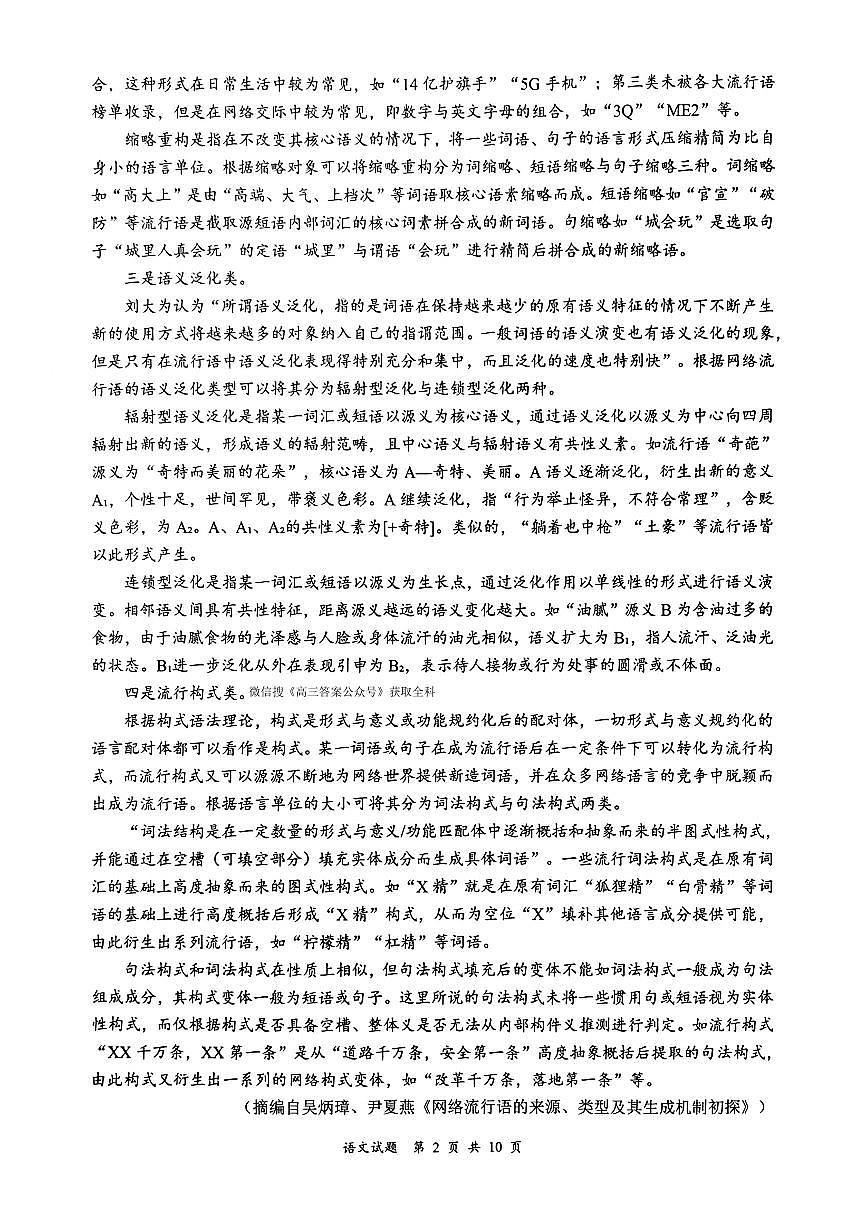 2025-2026学年宜宾高考一诊语文试题无答案第2页