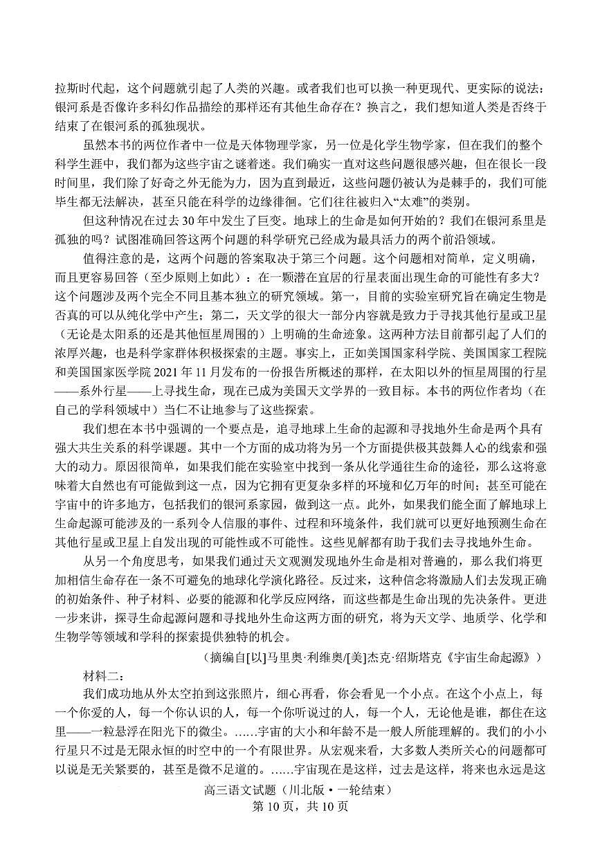 语文-四川精准教育联盟2026届高三上学期1月第二阶段学情调研测试试题+答案第2页