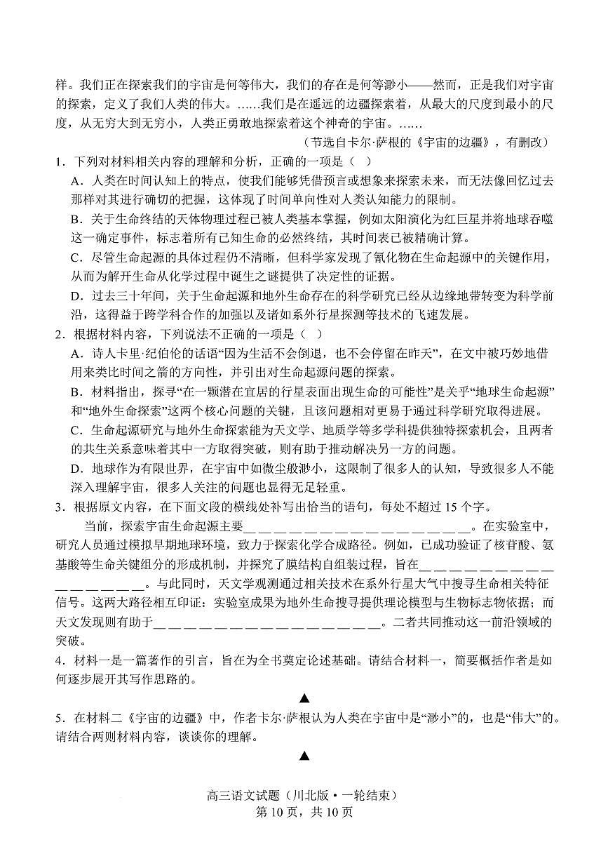 语文-四川精准教育联盟2026届高三上学期1月第二阶段学情调研测试试题+答案第3页