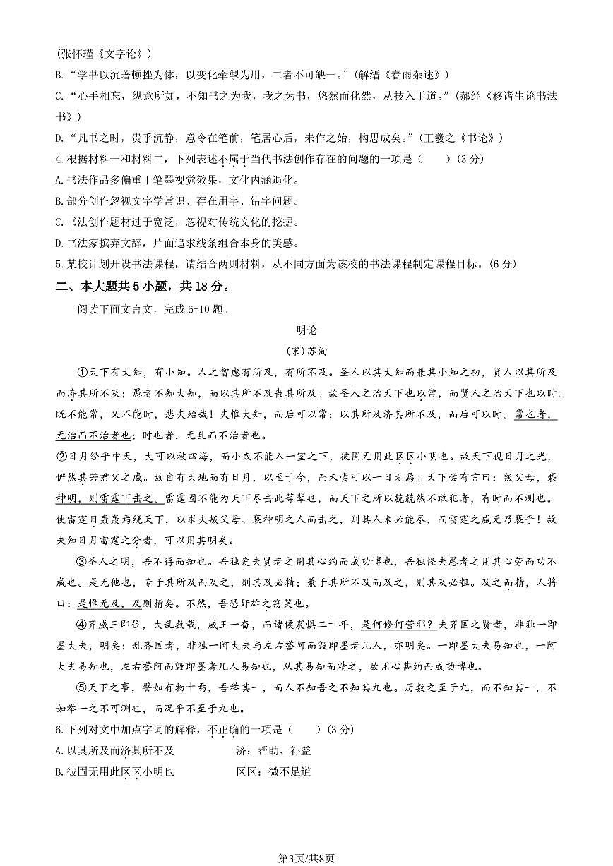 2026北京十一学校高三上1月阶段检测五语文试卷   无答案第3页
