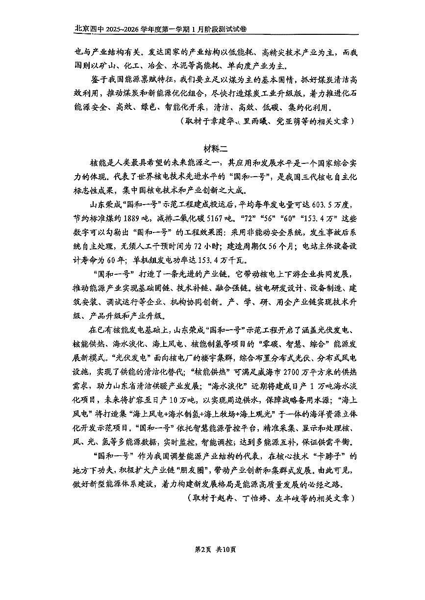 2026北京四中高三上1月月考语文试卷（教师版）第2页
